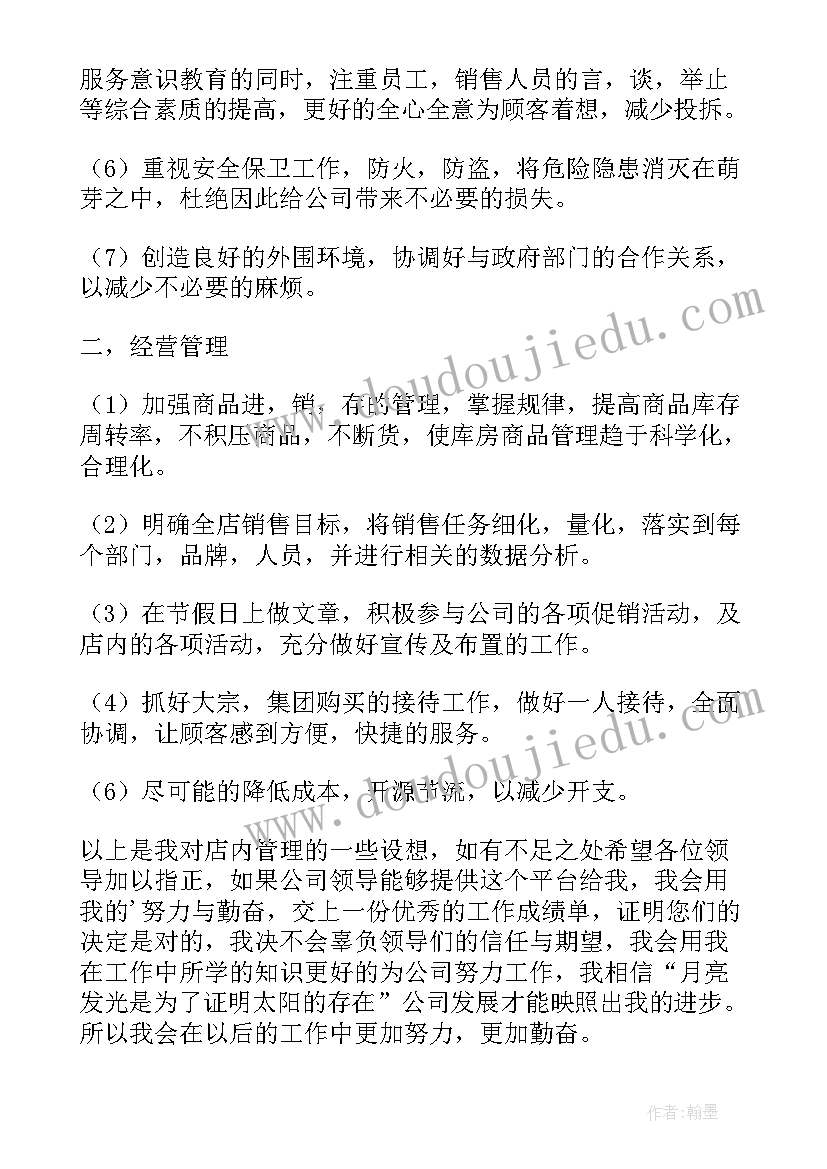 2023年超市店长每日工作计划(优质6篇)