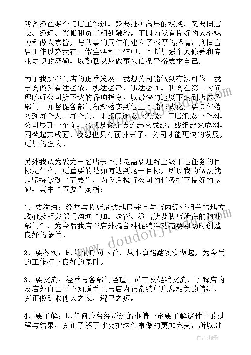 2023年超市店长每日工作计划(优质6篇)