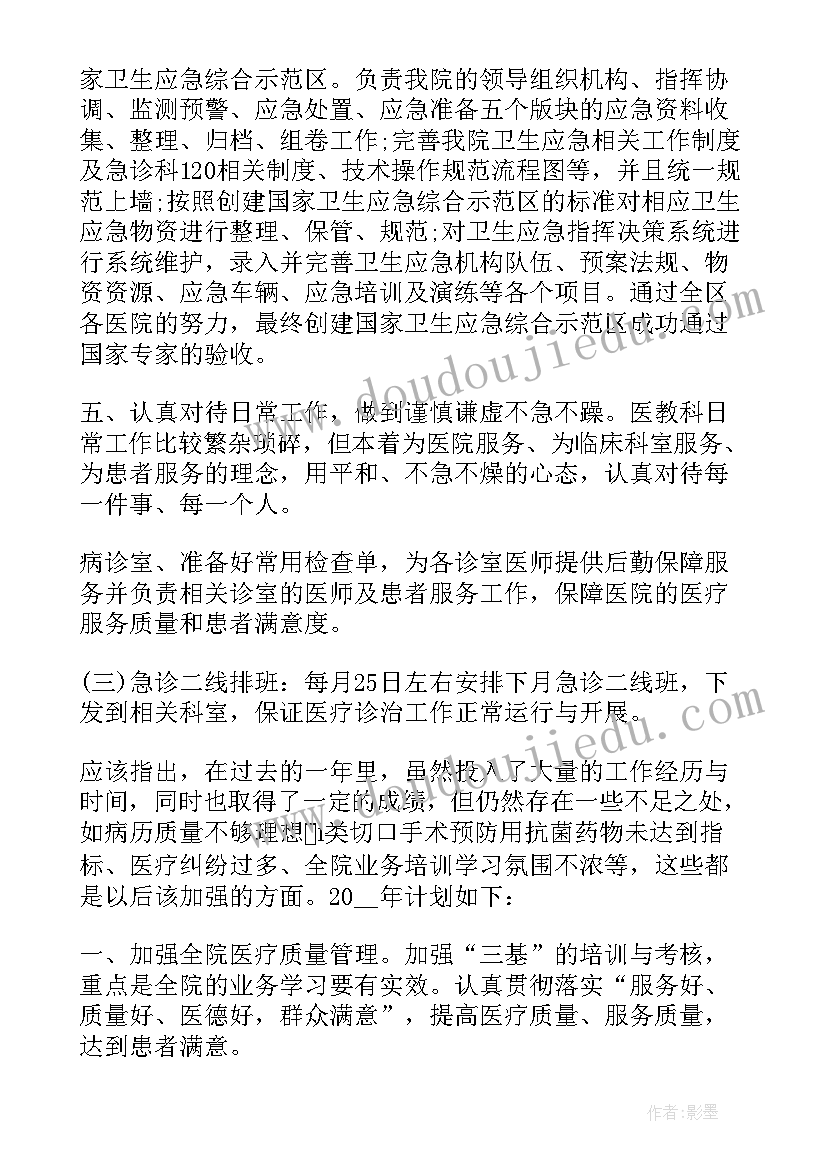 医院防护设备工作计划 医院设备科工作计划(精选5篇)