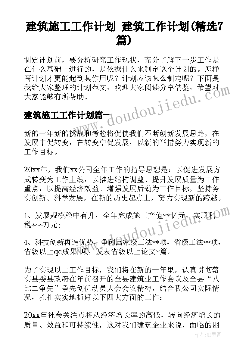 2023年做事有计划手抄报(优秀5篇)