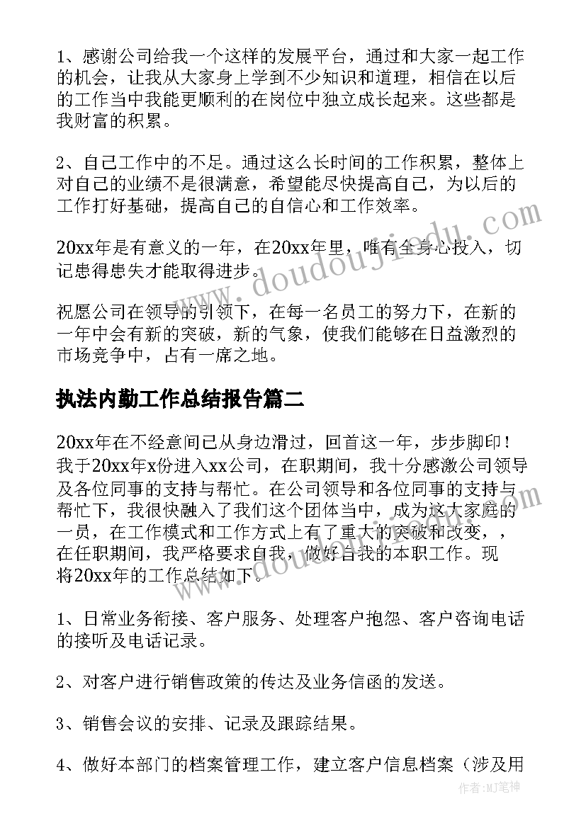 2023年执法内勤工作总结报告(优质9篇)