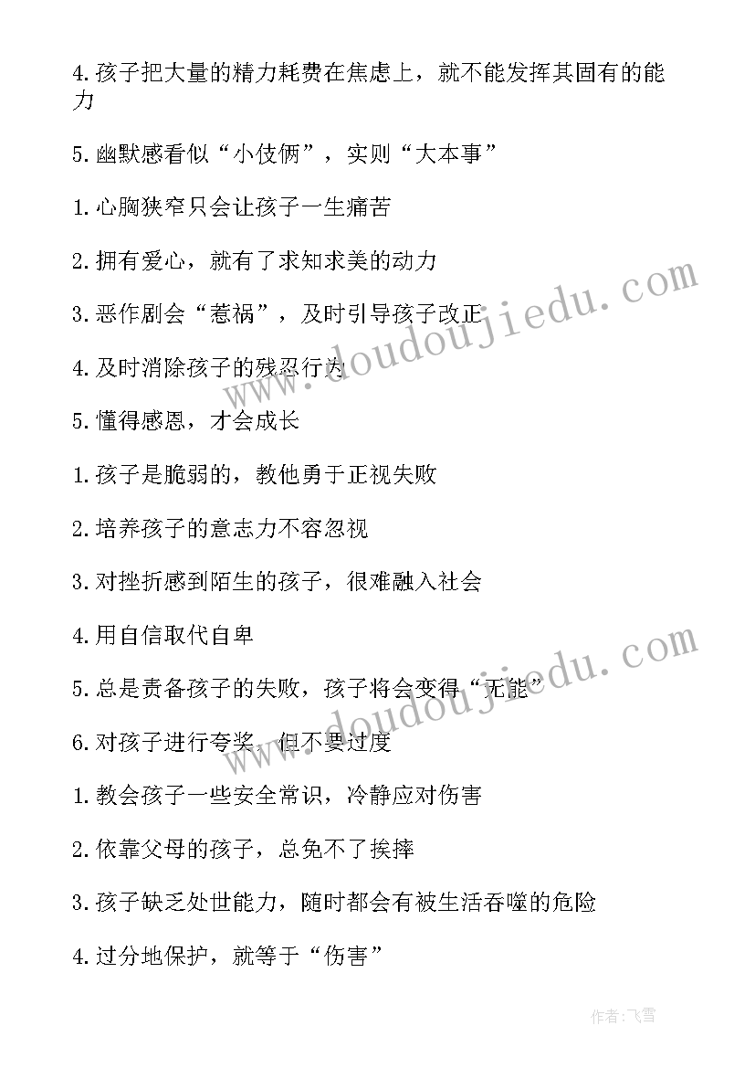 2023年幼儿园家园共育工作计划(汇总5篇)