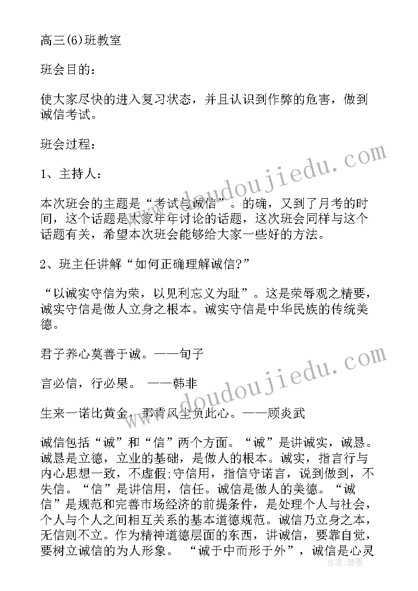 助学贷款诚信还款宣传标语 诚信班会教案(模板6篇)