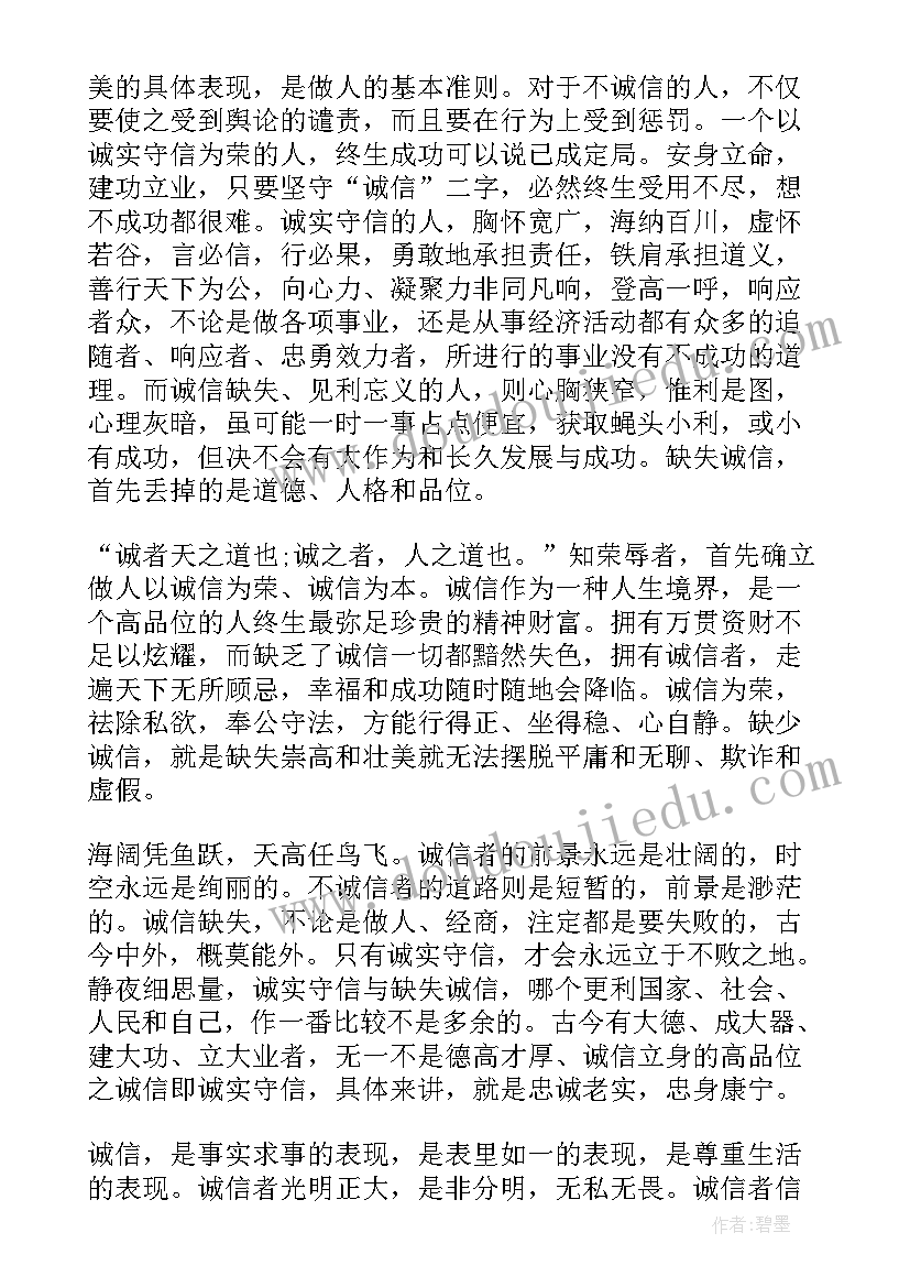 助学贷款诚信还款宣传标语 诚信班会教案(模板6篇)