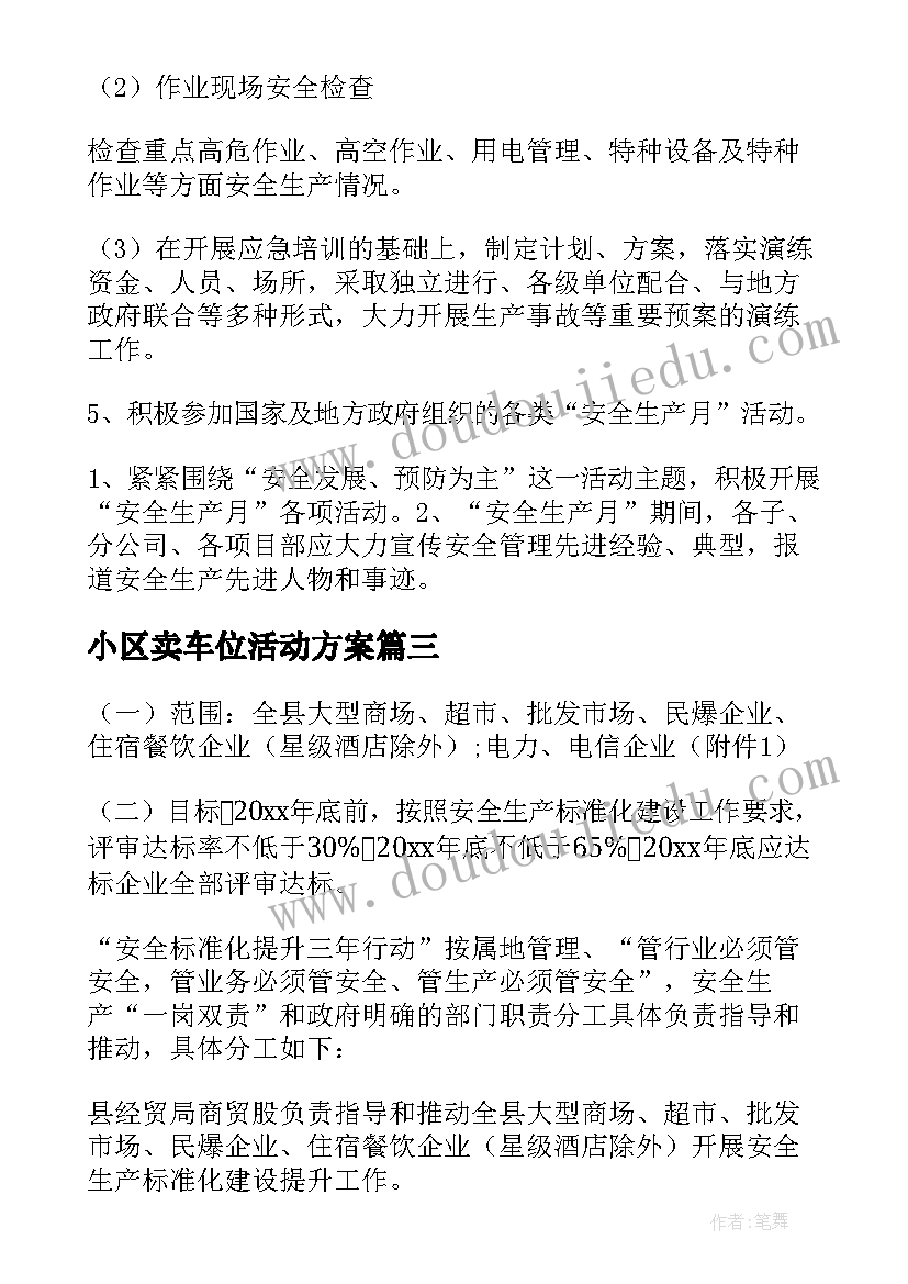 2023年小区卖车位活动方案(优质5篇)