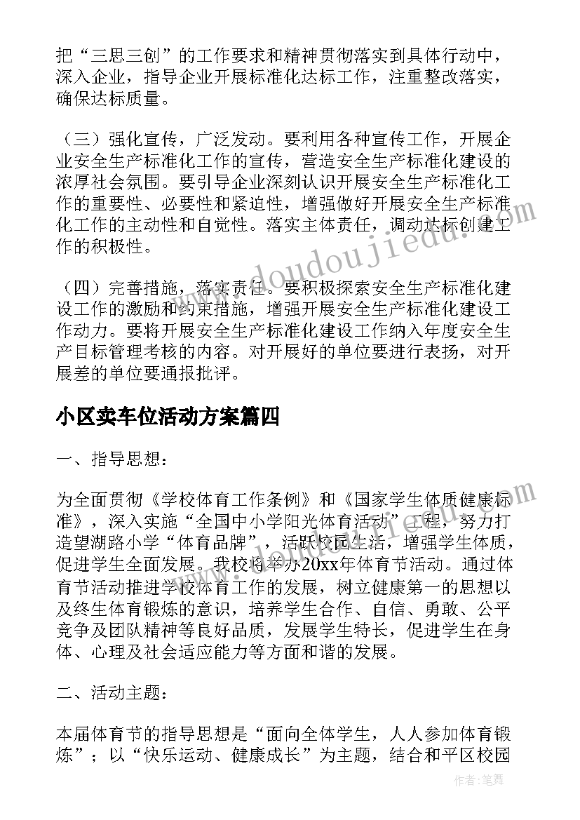 2023年小区卖车位活动方案(优质5篇)