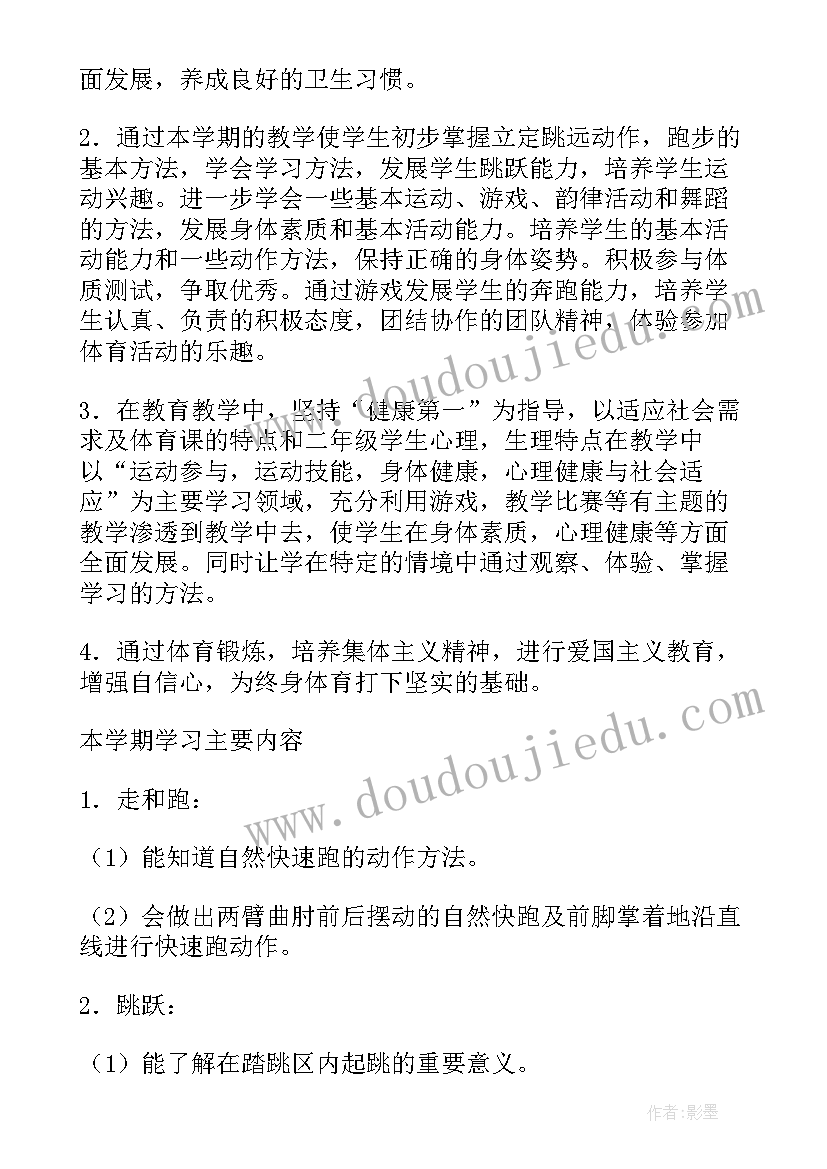 2023年小学体育课程改革方案(实用8篇)