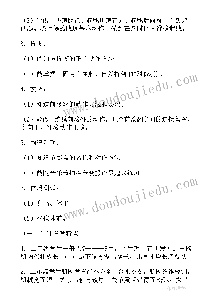 2023年小学体育课程改革方案(实用8篇)