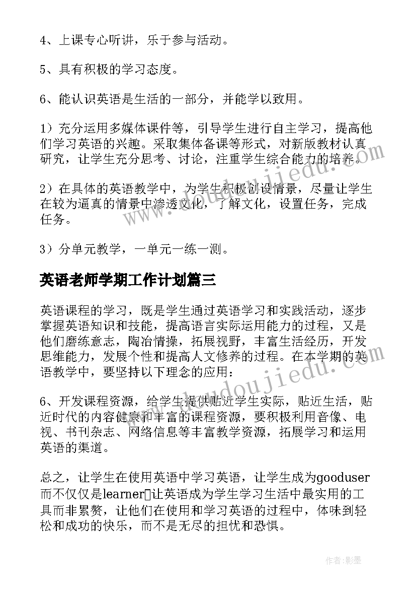 最新英语老师学期工作计划 高三英语教师上学期工作计划(精选10篇)