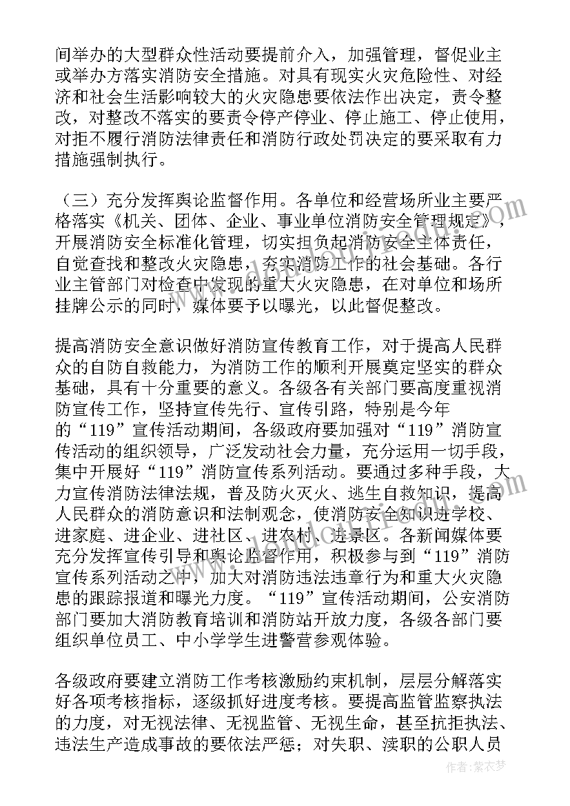 最新消防内保安全工作计划 消防安全工作计划(优秀10篇)