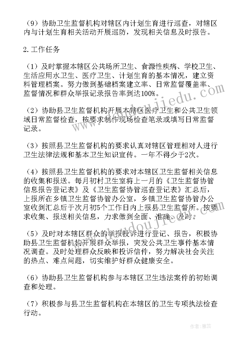 卫生协管培训方案 市卫生监督协管工作计划(汇总5篇)