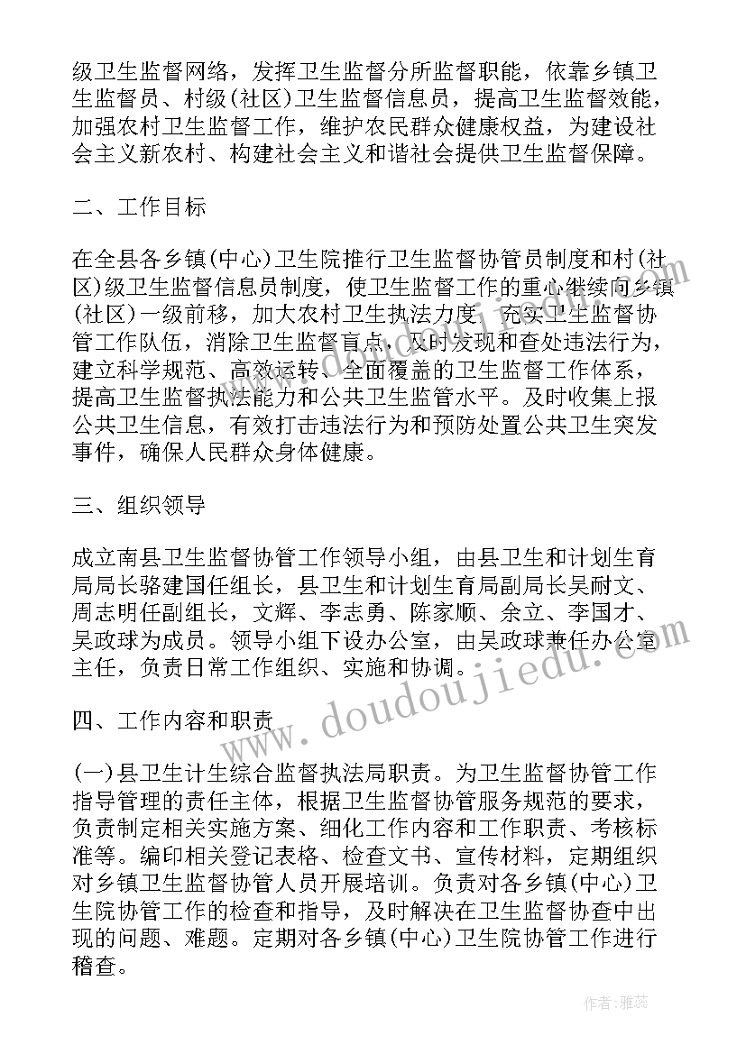 卫生协管培训方案 市卫生监督协管工作计划(汇总5篇)