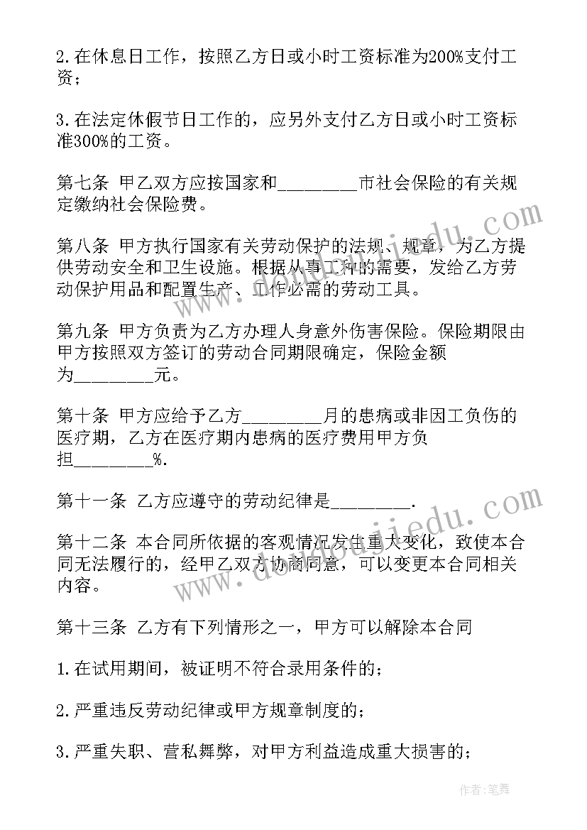 工伤提出解除劳动合同(实用8篇)