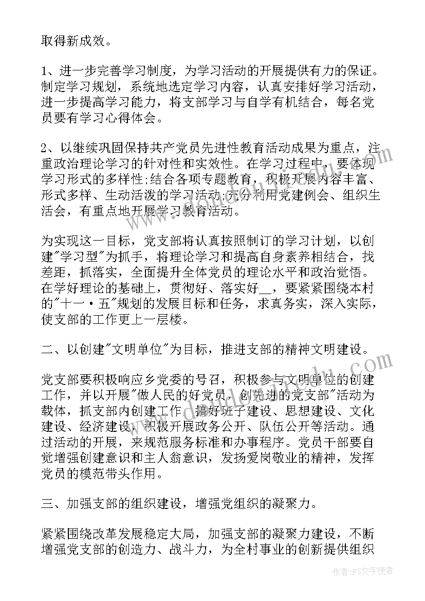 乡村美术室工作计划 乡村工作计划(实用7篇)