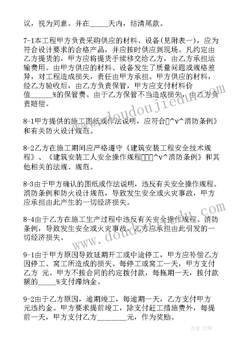 最新湖南装修合同 家装门窗合同(模板10篇)