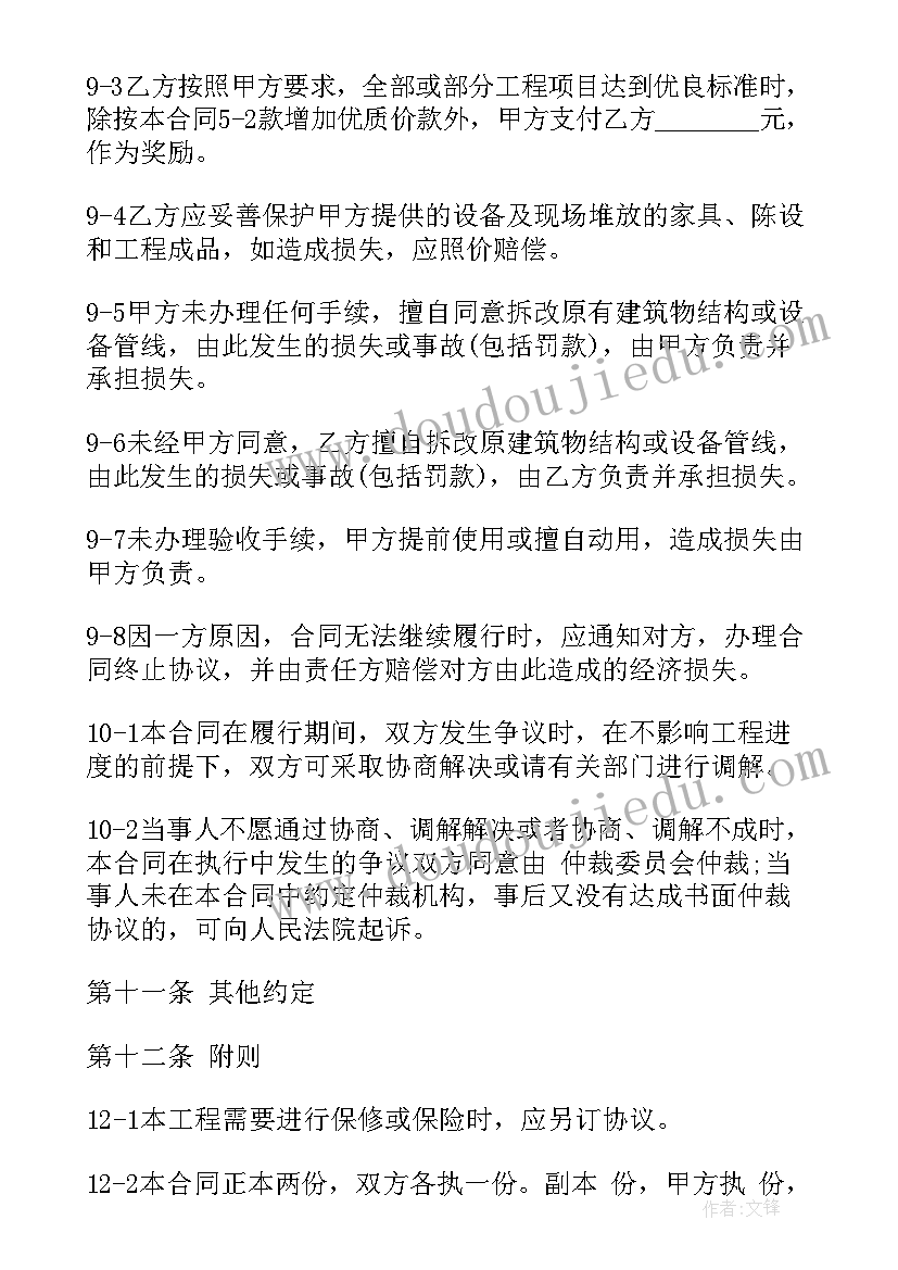 最新湖南装修合同 家装门窗合同(模板10篇)