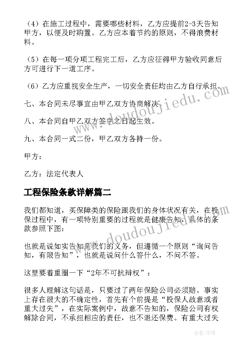 工程保险条款详解 工程工程合同(精选6篇)