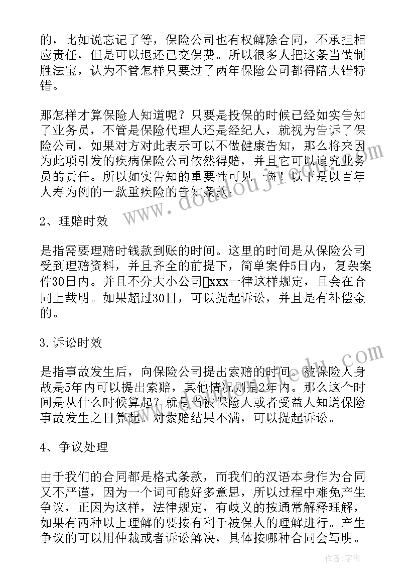 工程保险条款详解 工程工程合同(精选6篇)