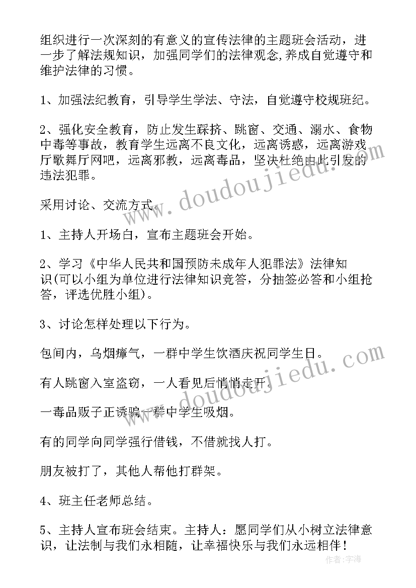 最新班会活动形式 班会活动策划(优秀8篇)