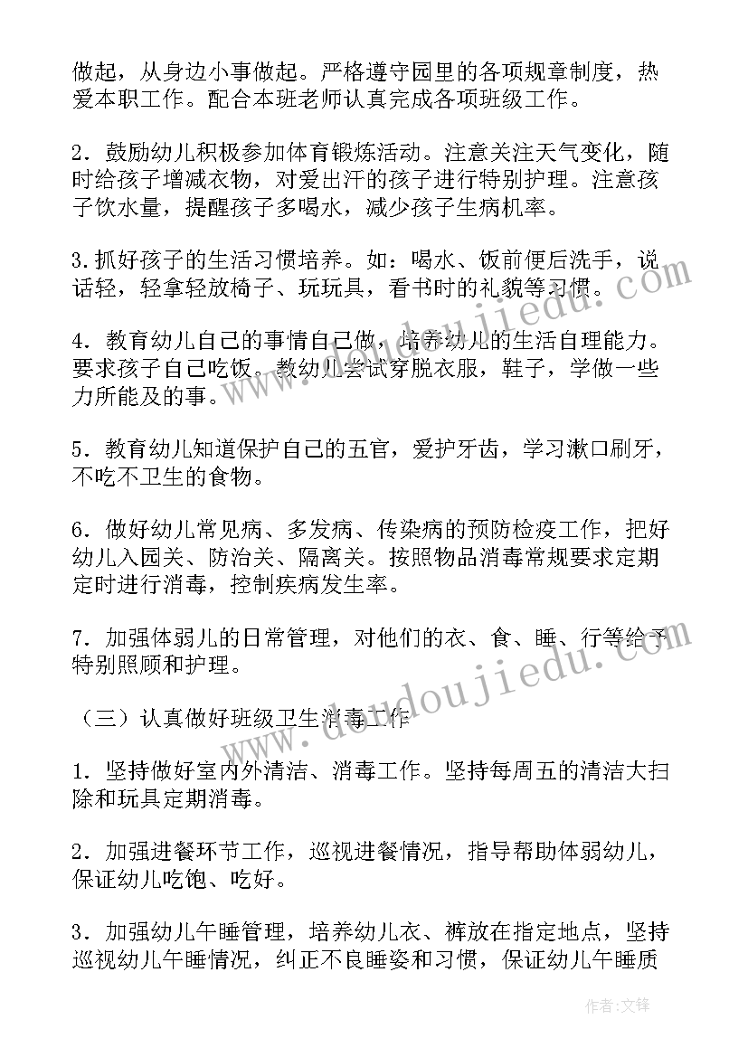 最新幼儿园托班春季个人工作计划 春季学期保育工作计划(通用10篇)