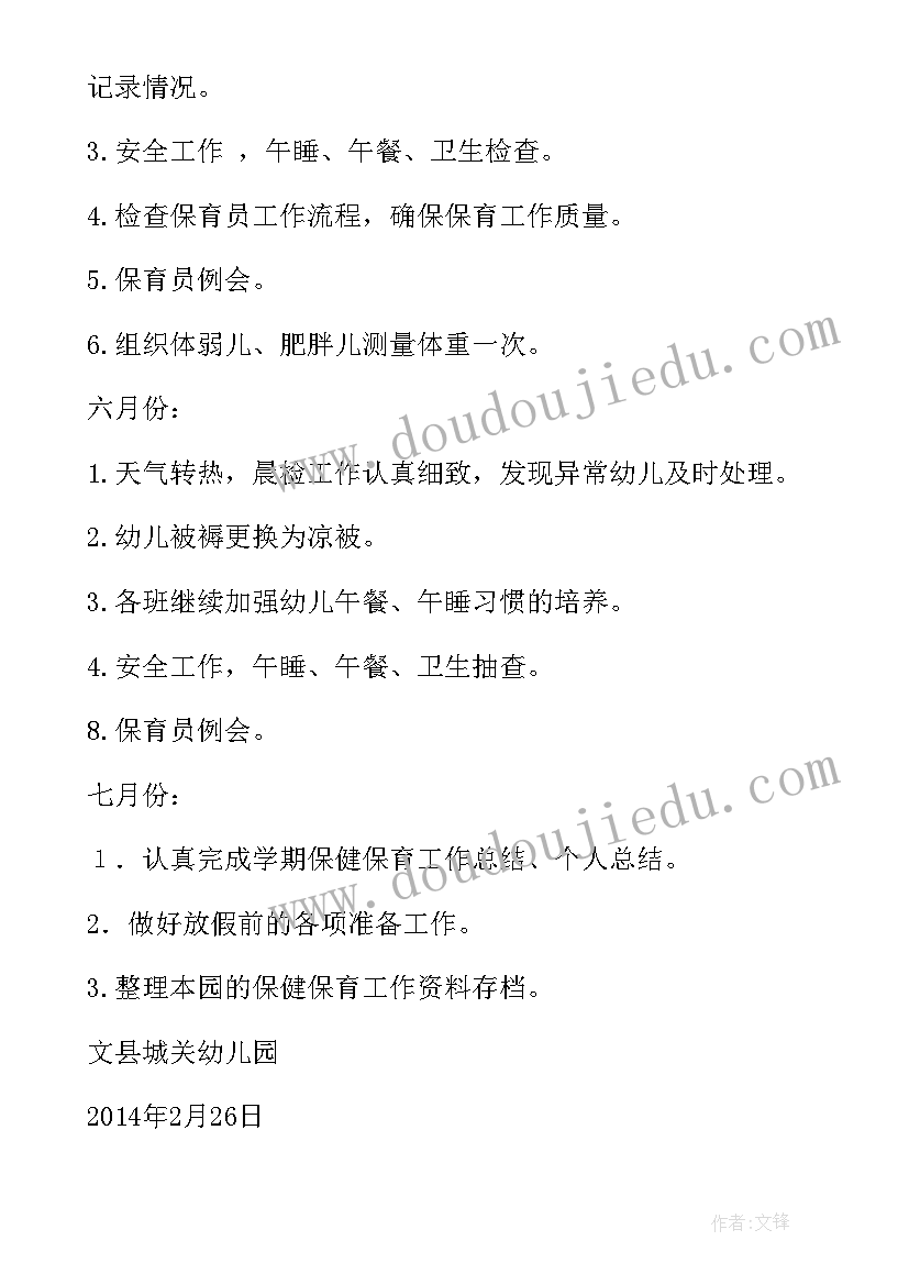 最新幼儿园托班春季个人工作计划 春季学期保育工作计划(通用10篇)