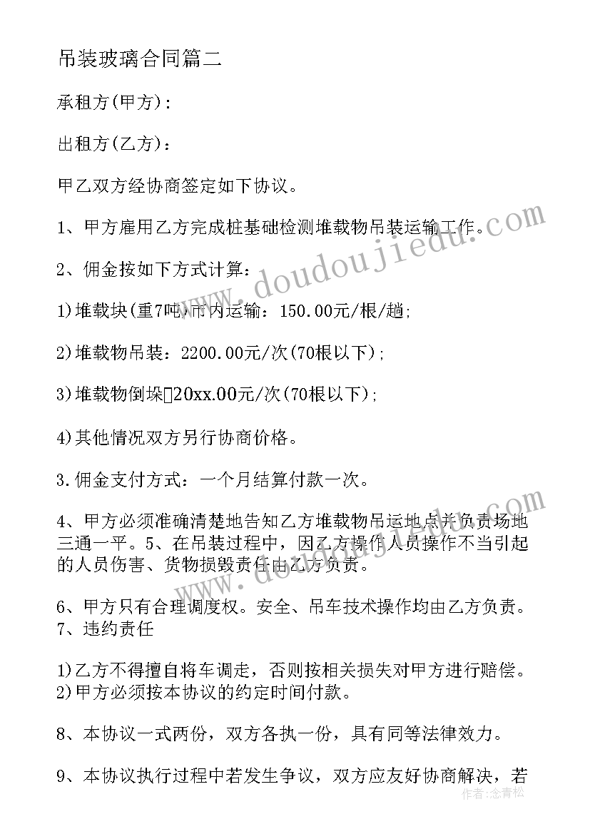 2023年吊装玻璃合同 安装玻璃顶子合同(大全7篇)