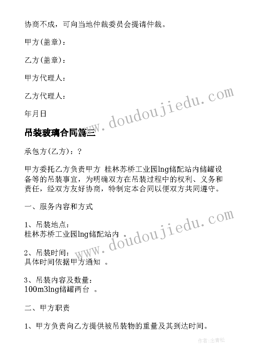 2023年吊装玻璃合同 安装玻璃顶子合同(大全7篇)