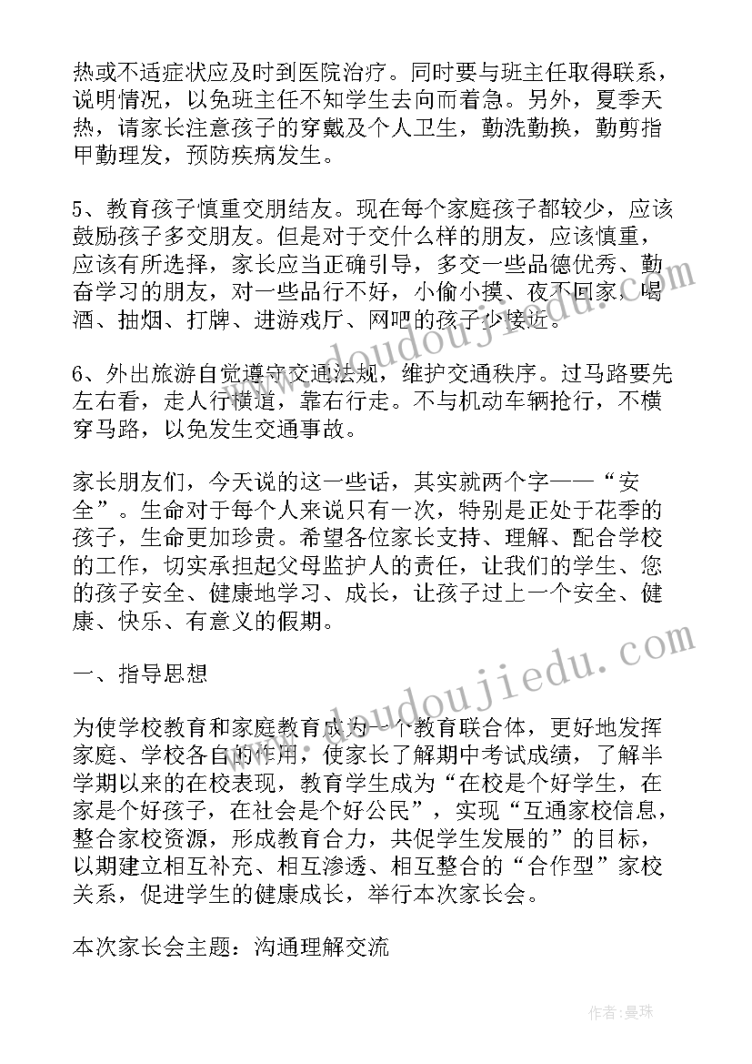 2023年幼儿园小班家长会工作计划 小学家长会工作计划(模板10篇)