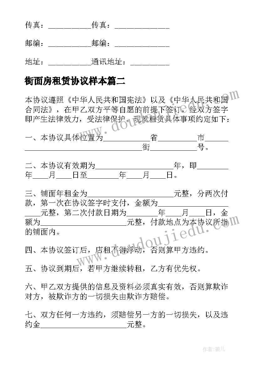 2023年街面房租赁协议样本 商铺租赁合同版商铺租赁合同(精选10篇)