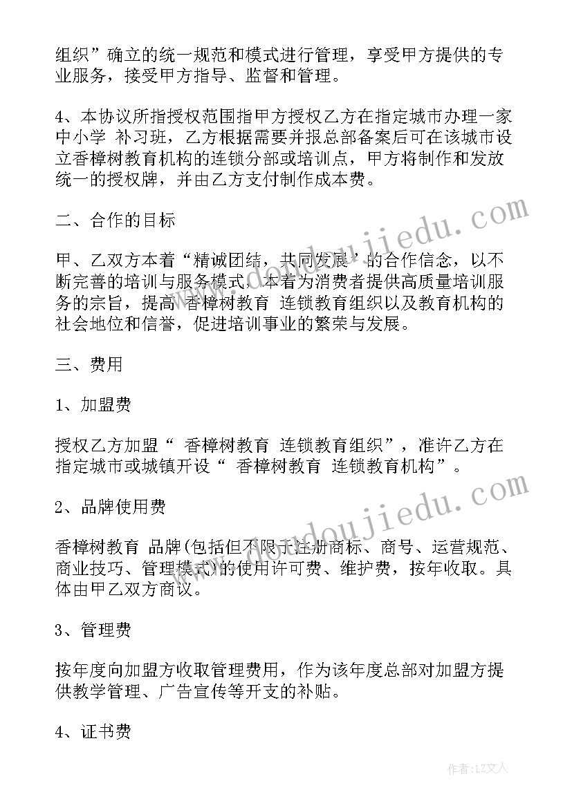 2023年培训机构教师劳动合同(精选5篇)