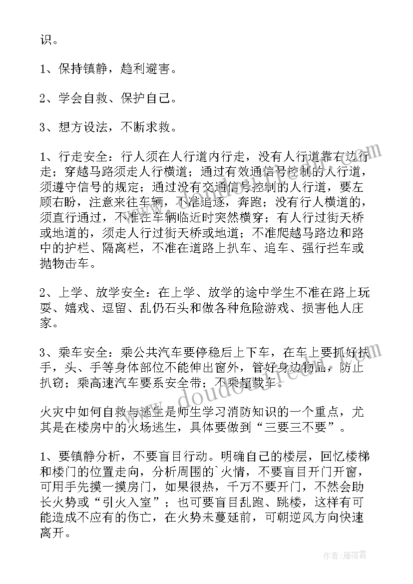 安全班级工作计划总结 班级安全工作计划(优质10篇)