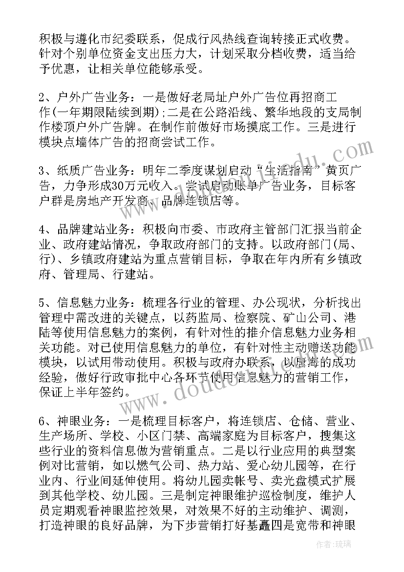 最新竞价岗位的工作职责 营业员个人年度工作计划(实用6篇)