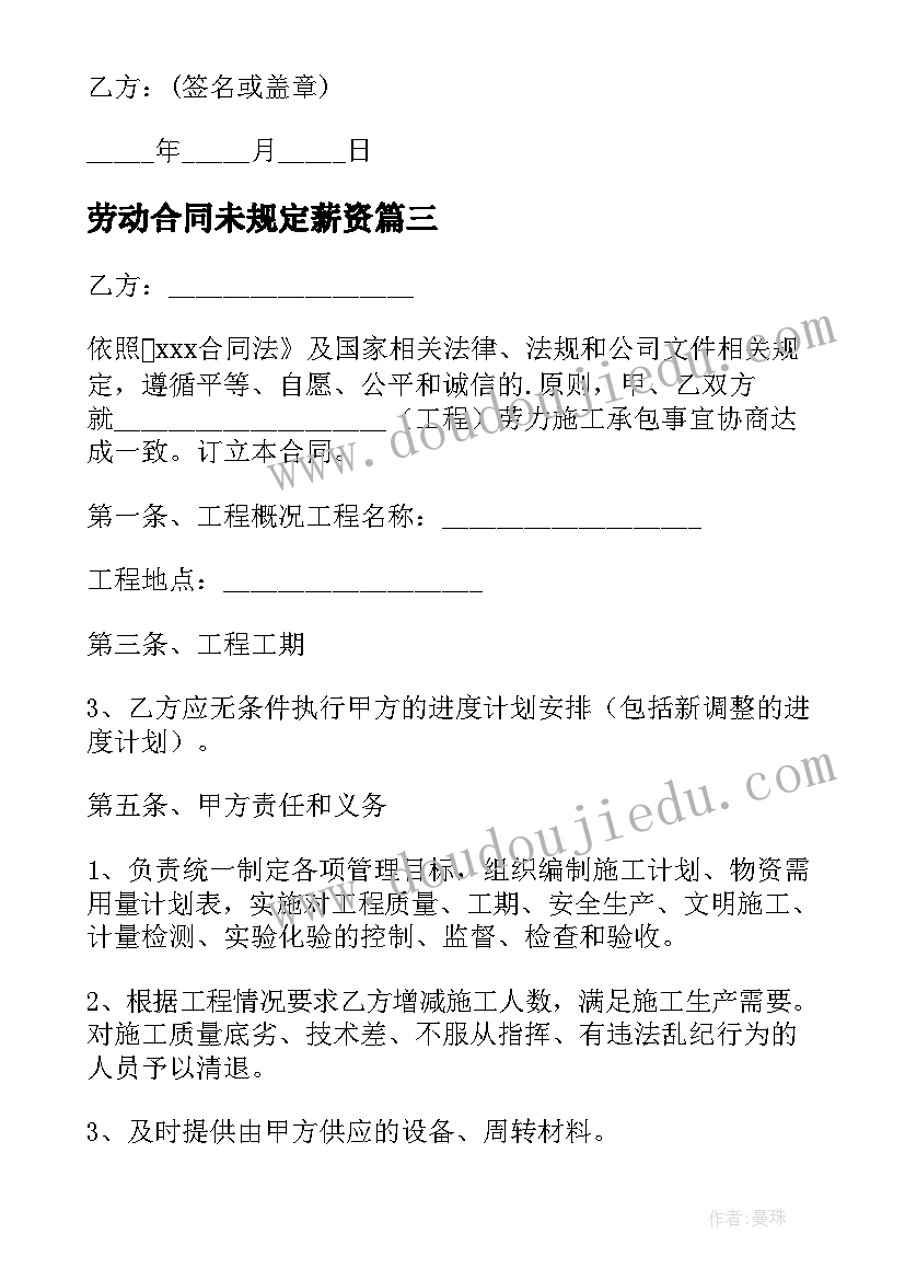 劳动合同未规定薪资(通用8篇)