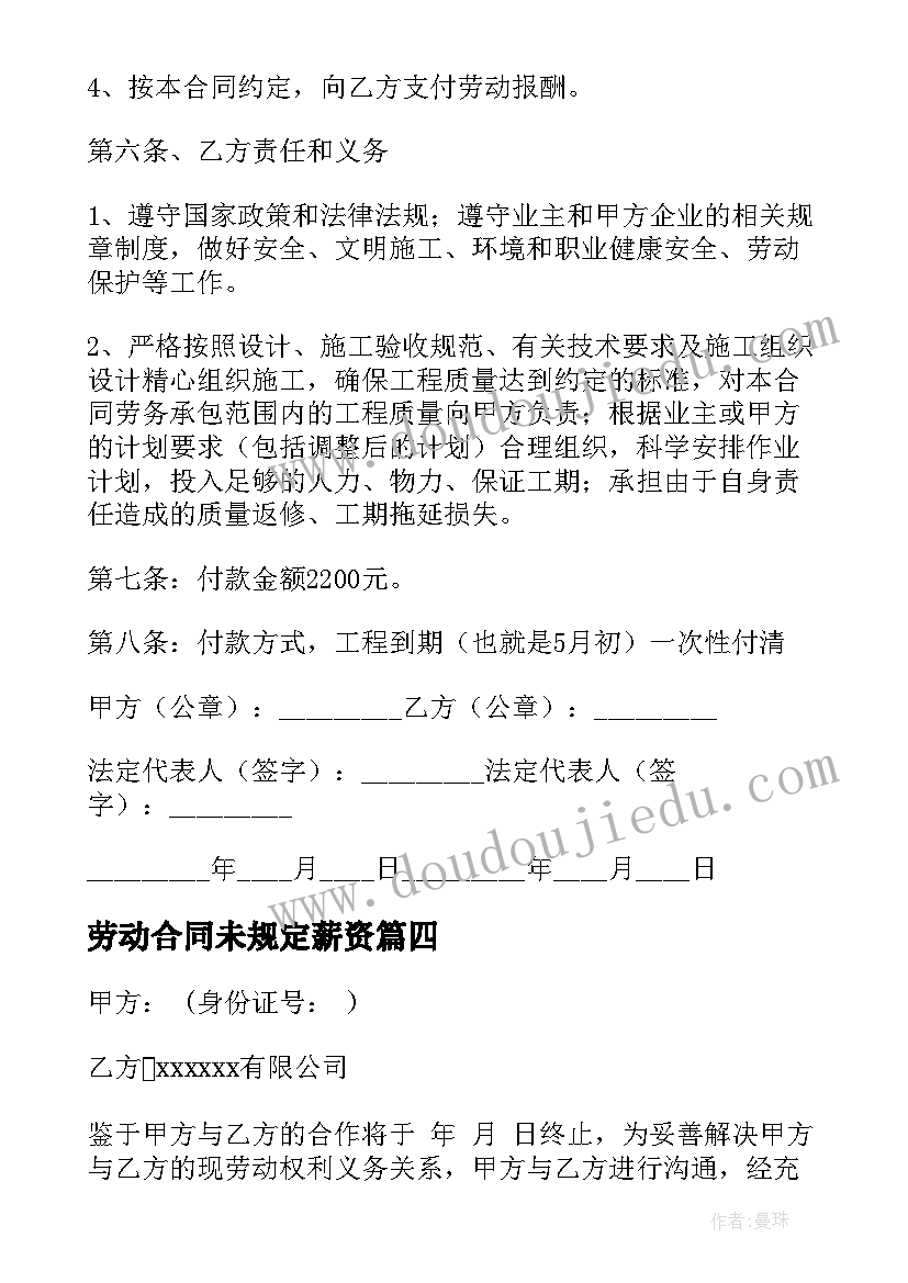 劳动合同未规定薪资(通用8篇)