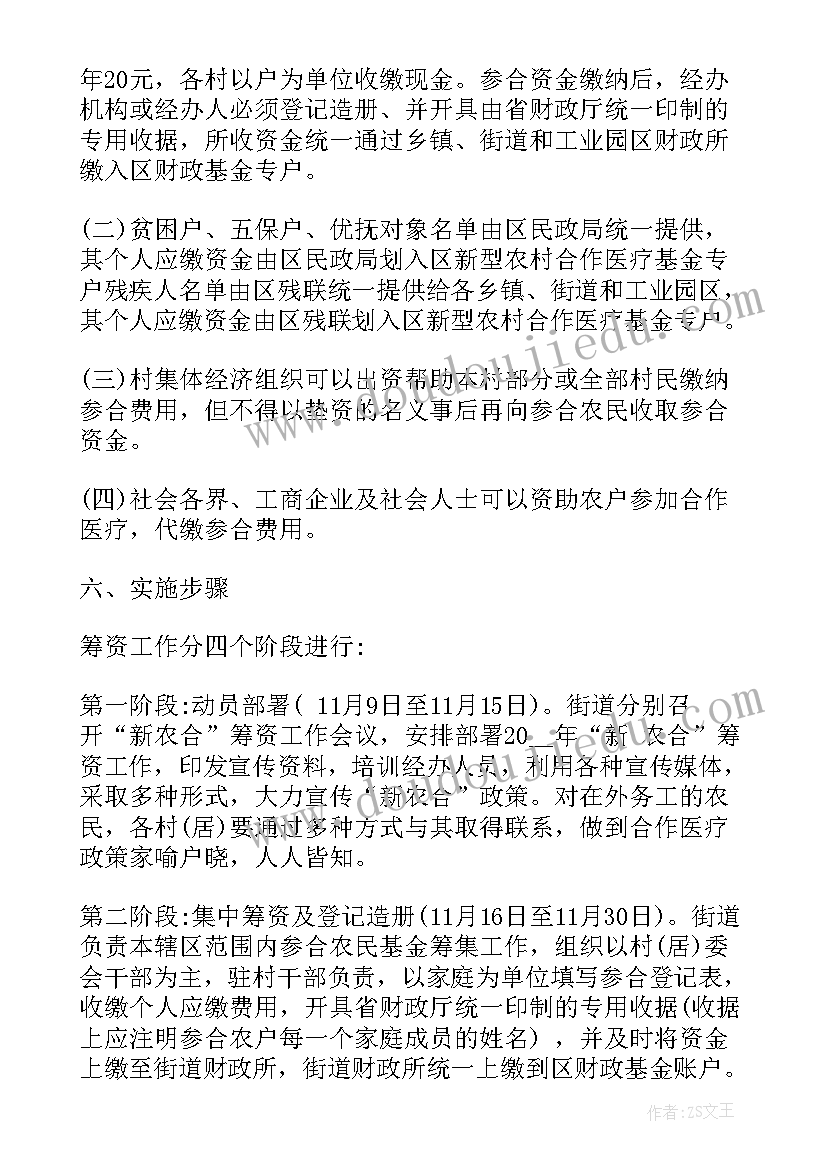 最新医保局待遇保障工作计划(汇总5篇)