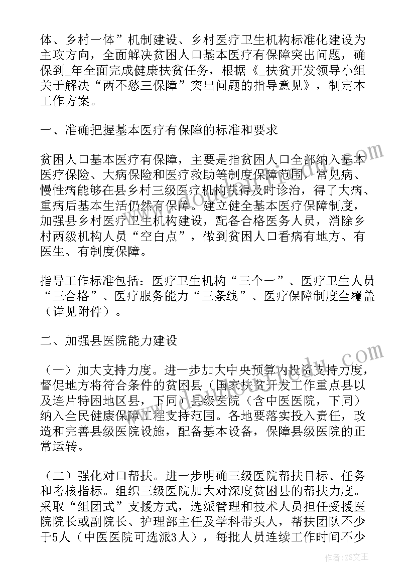 最新医保局待遇保障工作计划(汇总5篇)