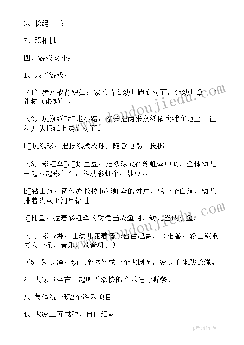 2023年幼儿园小班户外游戏活动计划表 小班晨间户外游戏活动教案(实用5篇)