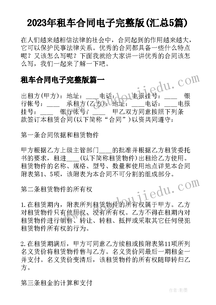 2023年租车合同电子完整版(汇总5篇)