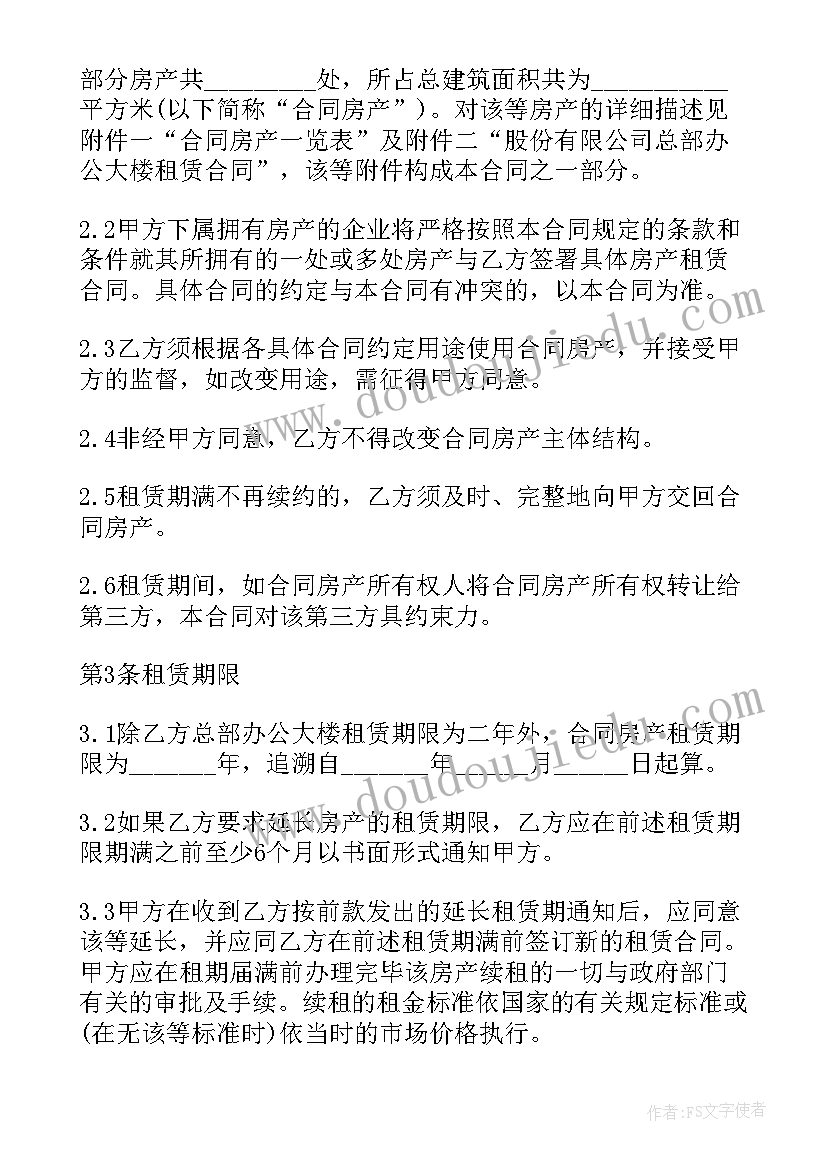 儒房地产租赁合同(通用8篇)