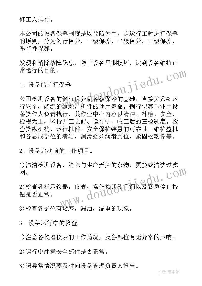 电仪中心检修工作汇报(大全6篇)