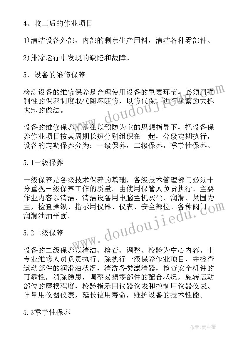 电仪中心检修工作汇报(大全6篇)