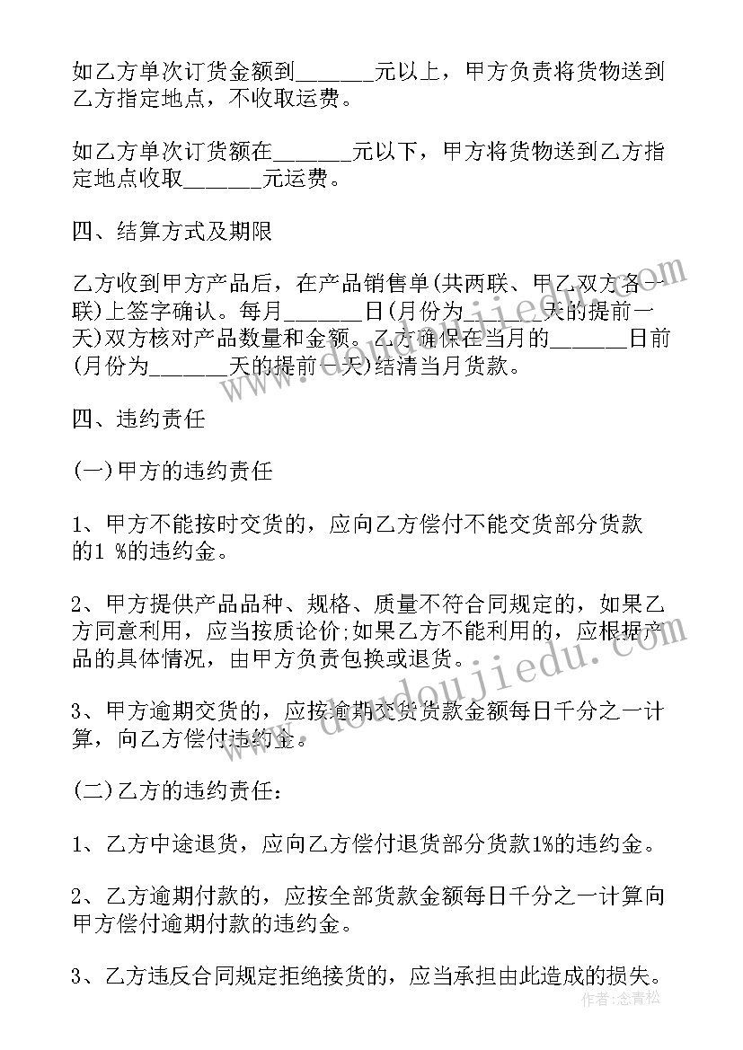 续约申请书简易版 销售续约合同(大全5篇)