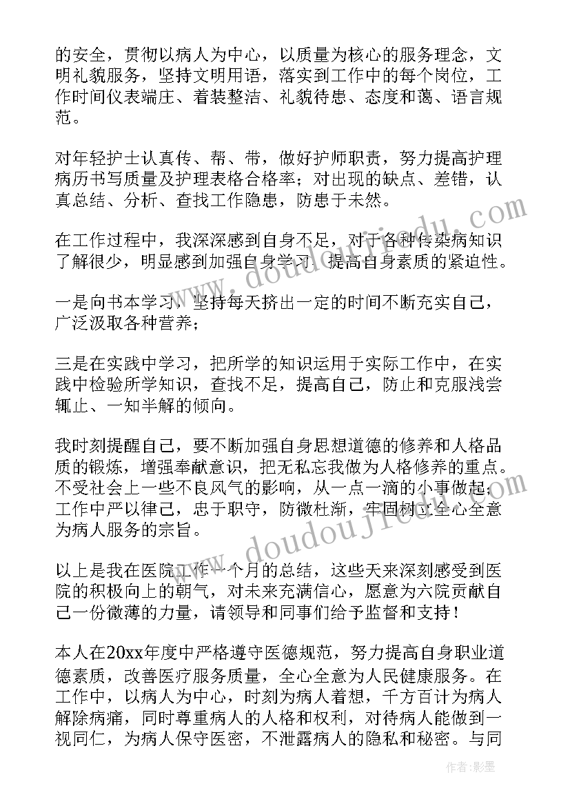 最新个人医德医风工作总结护士 护士医德医风工作总结(实用8篇)