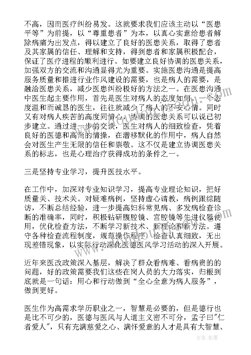 最新个人医德医风工作总结护士 护士医德医风工作总结(实用8篇)