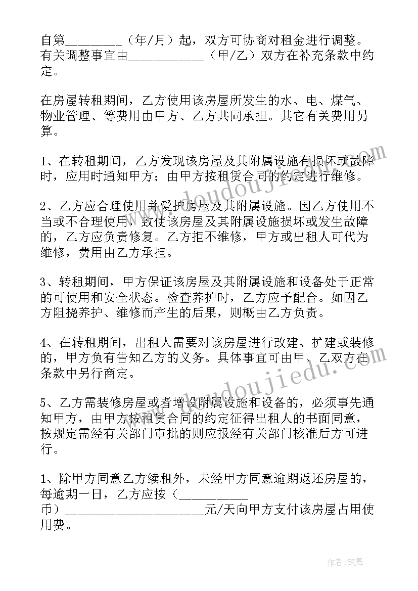 房屋餐饮租赁合同简单 精房屋租赁合同(大全9篇)