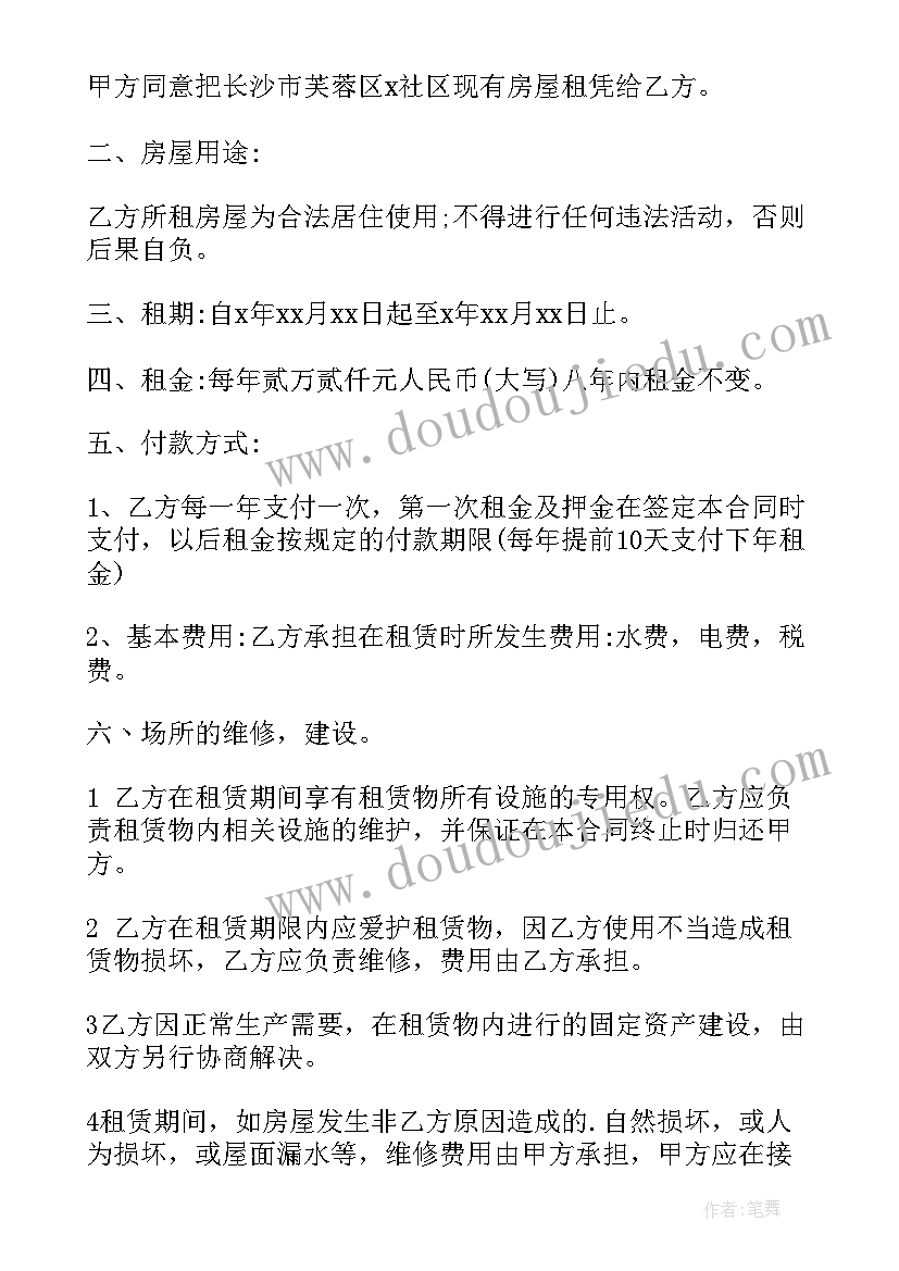 房屋餐饮租赁合同简单 精房屋租赁合同(大全9篇)