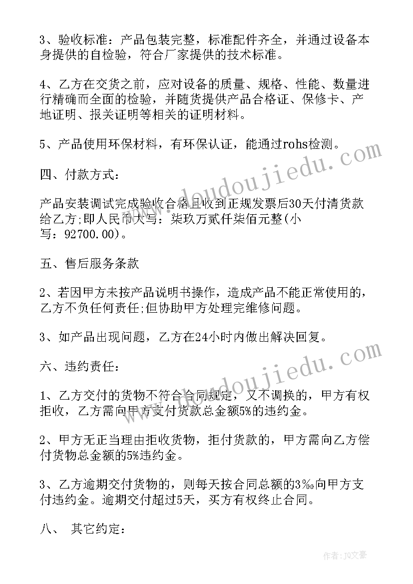 日化购销合同 单位采购合同(通用6篇)