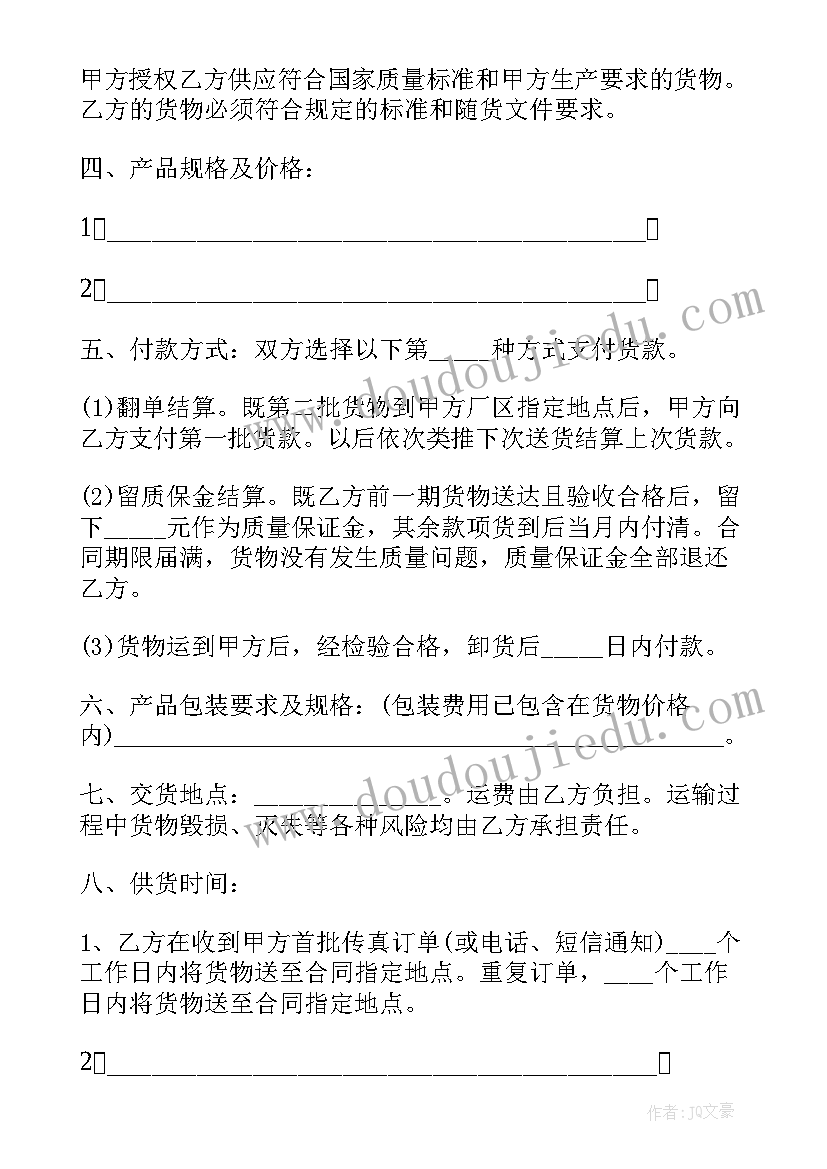 日化购销合同 单位采购合同(通用6篇)