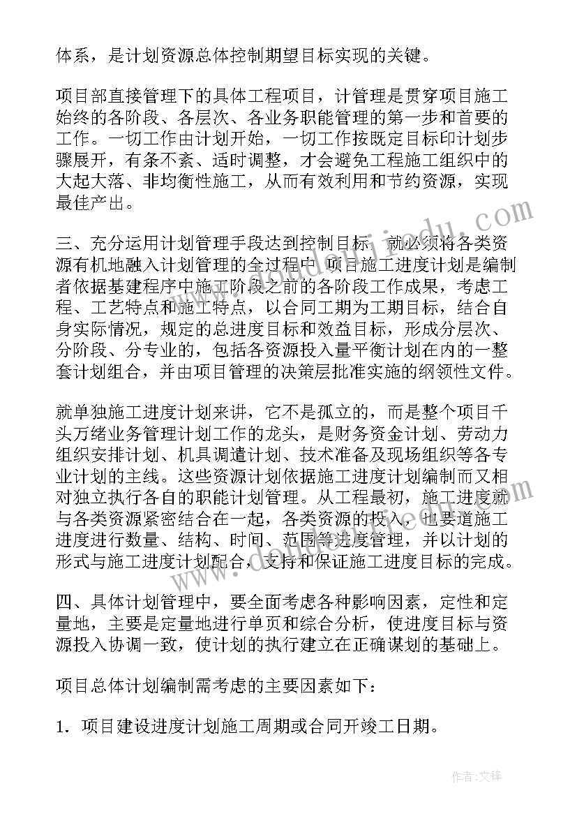 最新调研安排方案 小学教务工作计划及安排方案(汇总5篇)