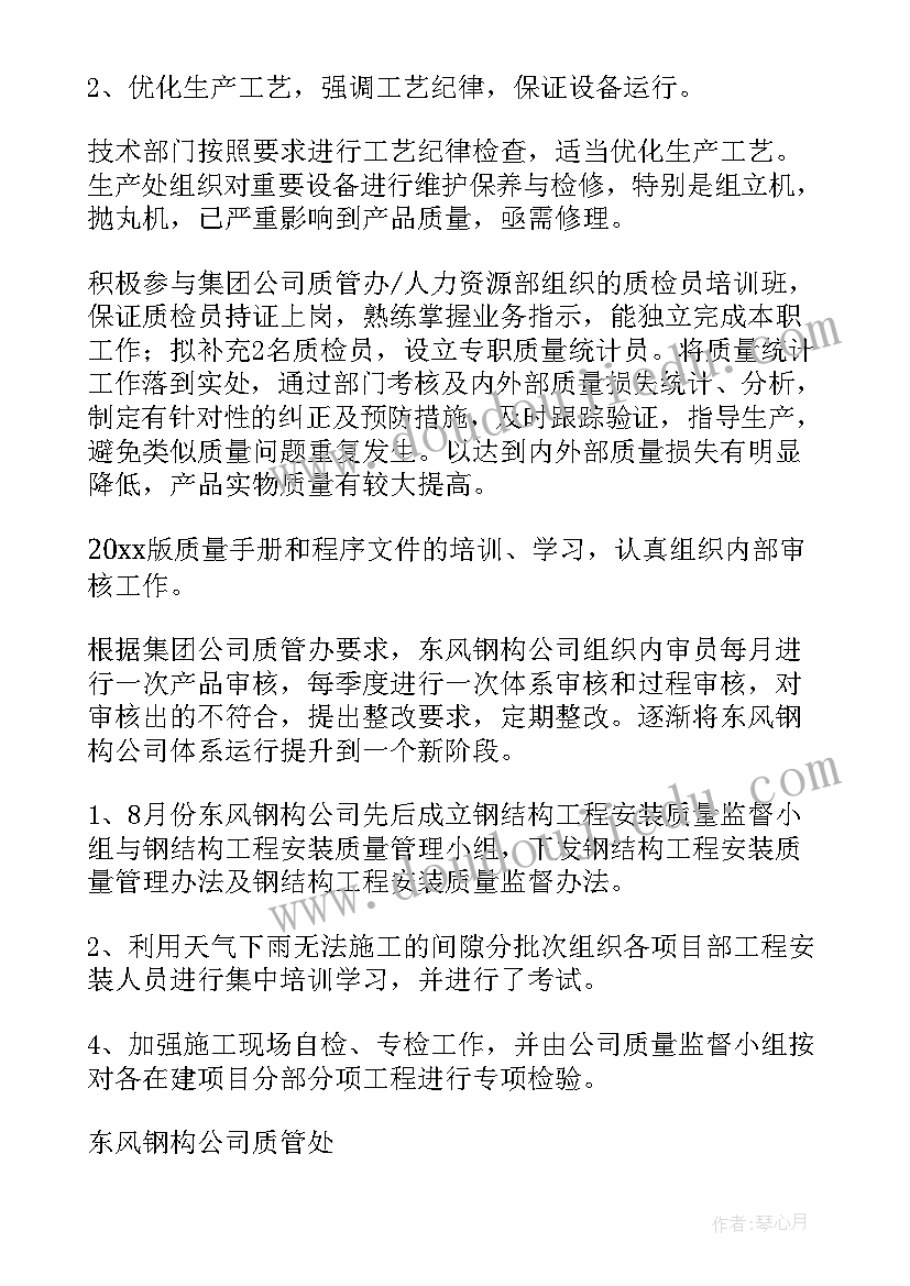 最新公路局计划统计股工作计划 质量工作计划(优质9篇)